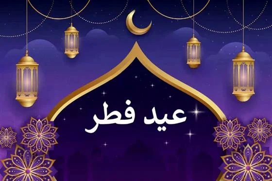 نماز عید فطر در حرم امامزاده شاه حمزه(ع) اقامه می‌شود
