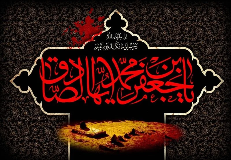 ۶ کتاب برای شناخت سیره امام صادق(ع)
