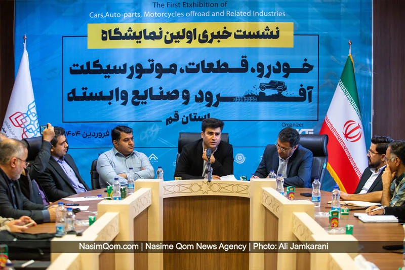 نشست خبری نخستین نمایشگاه خودرو قم