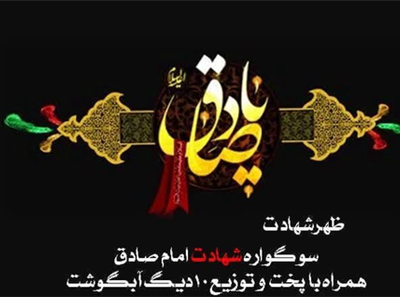 حرم شاه سید علی(ع) میزبان عزاداران امام ششم