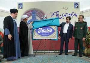 صحن امام صادق(ع) حرم امامزاده احمد بن قاسم(ع) به بهرهبرداری رسید