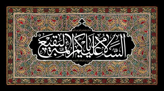مراسم عزاداری سالروز تخریب قبور ائمه بقیع در کهک برگزار شد