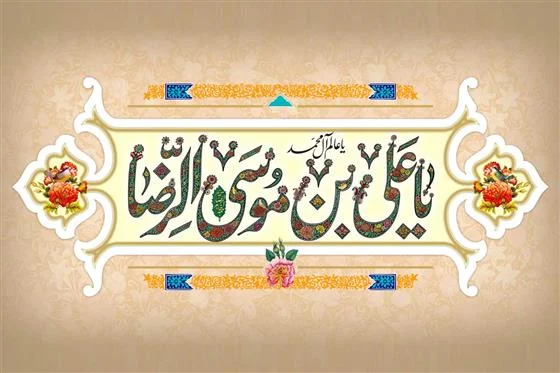جشن بزرگ رضوی به میزبانی حرم امامزادگان ابراهیم و محمد(ع)