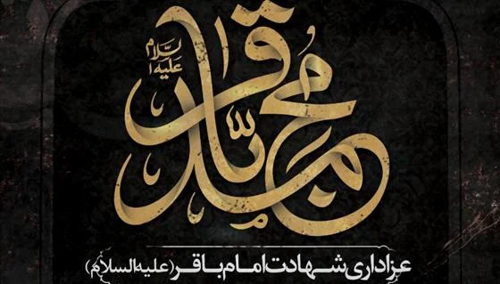 حرم امامزاده احمد بن قاسم(ع) میزبان سوگواران امام باقر(ع) می‌شود