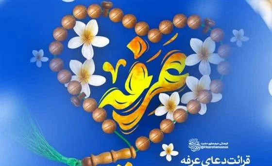 روز نیایش در سومین حرم زیارتی قم