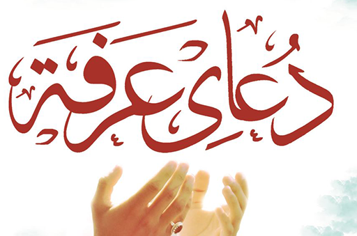دعای عرفه در حرم امامزاده ابواحمد(ع) طنین‌انداز می‌شود