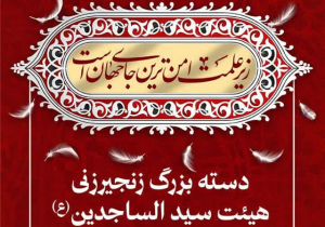 حرکت دسته زنجیرزنی سیدالساجدین(ع) از گلزار علی بن جعفر(ع) به سمت حرم مطهر