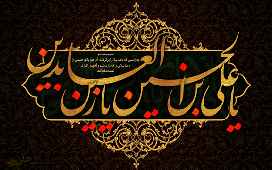 حرم نواده امام سجاد(ع) میزبان مراسم عزاداری شهادت امام چهارم