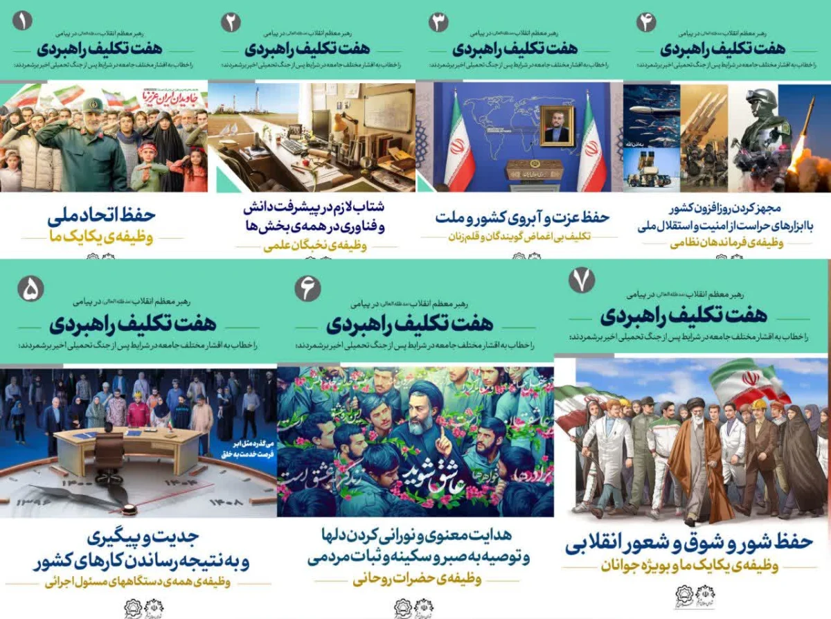 اکران پیامهای شهری ۷ تکلیف راهبردی مقام معظم رهبری