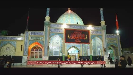 فیلم: ویژه برنامه دهه اول محرم در امامزاده شاه سید علی(ع)