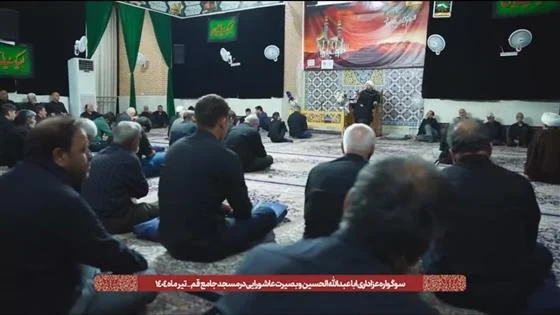 فیلم: ویژه برنامه دهه اول محرم در مسجد جامع قم