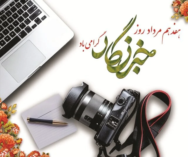 پیام تبریک شهردار قم به مناسبت روز خبرنگار