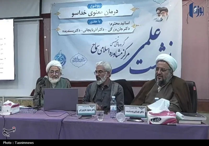 درمان معنوی خداسو؛ پیوند عقل، معنویت و سلامت روان