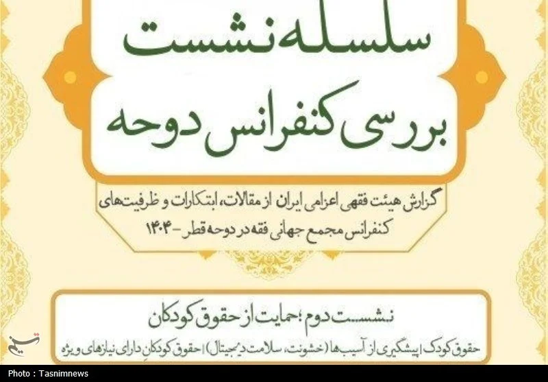 قم پل ارتباطی فقه شیعه با فقه بین‌الملل است