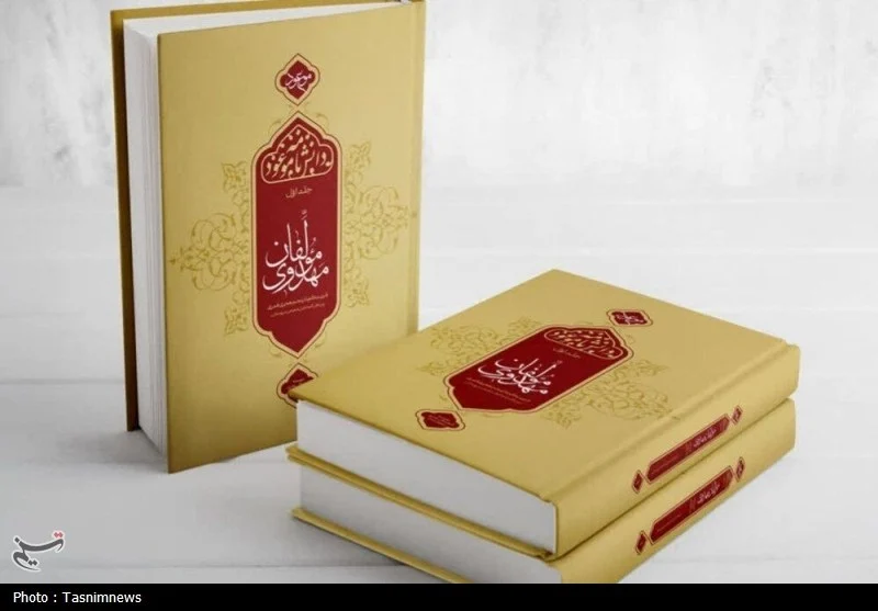 «دانشنامه مولفان مهدوی» روانه بازار نشر شد/ شرحی بر ۵۰۰ سال نگارش موعود