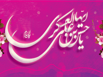 دعوتید به مراسم جشن میلاد امام عسکری(ع) در حرم امامزاده احمد بن قاسم(ع)