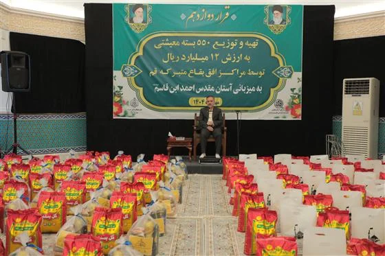 «قرار دوازدهم» مهر با توزیع ۵۵۰ بسته معیشتی و اعتباری ۱۲ میلیارد ریالی