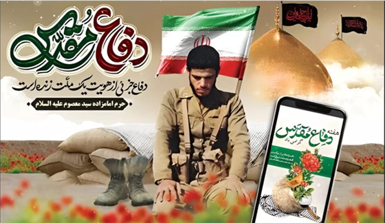 میزبانی حرم امامزاده سید معصوم(ع) از ده‌ها ویژه برنامه هفته دفاع مقدس