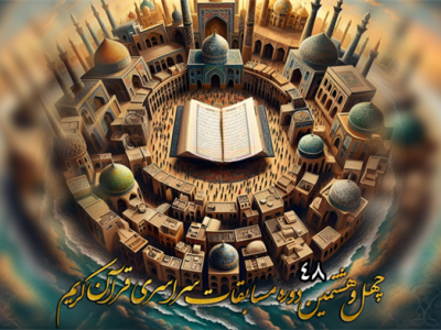 راهیابی ۱۹ نفر از استان قم به مرحله نهایی مسابقات سراسری قرآن کریم