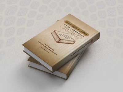 نخستین کتابشناسی جامع حضرت زینب(س) با معرفی بیش از ۱۸۰۰ اثر منتشر شد