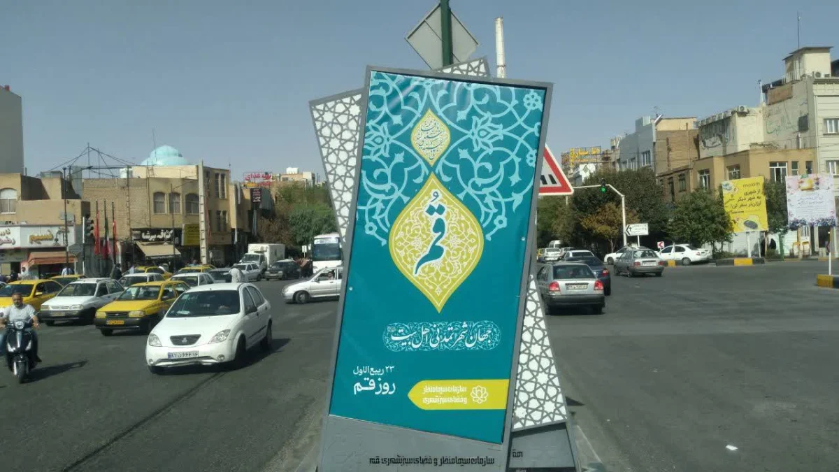 فضاسازی شهری قم همزمان با سالروز ورود حضرت معصومه(س)