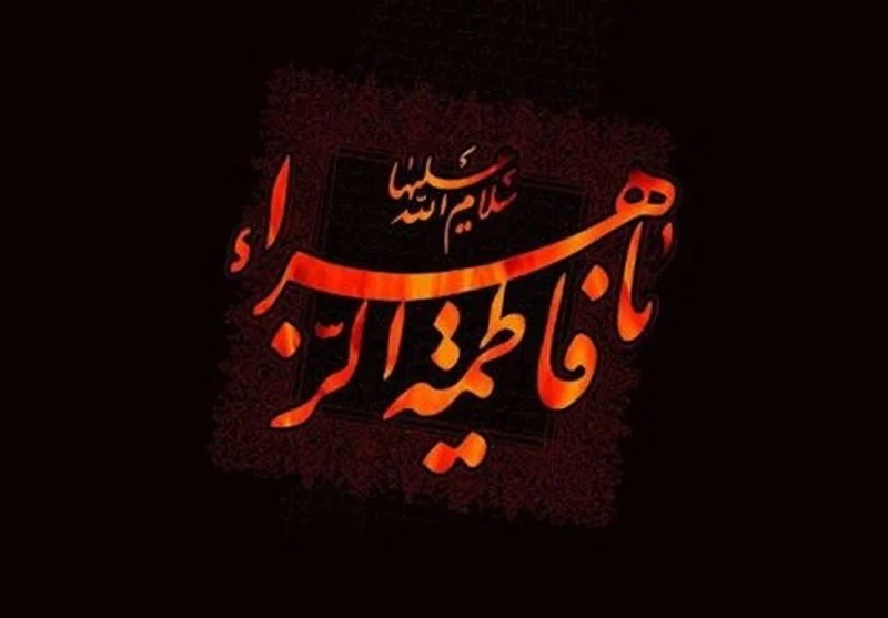 تحلیلی بر راهبردهای جنگ شناختی در سیره فاطمی