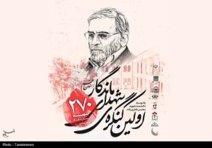 نخستین کنگره ۲۷۰ شهید دبیرستان ماندگار امام صادق(ع) قم برگزار می‌شود