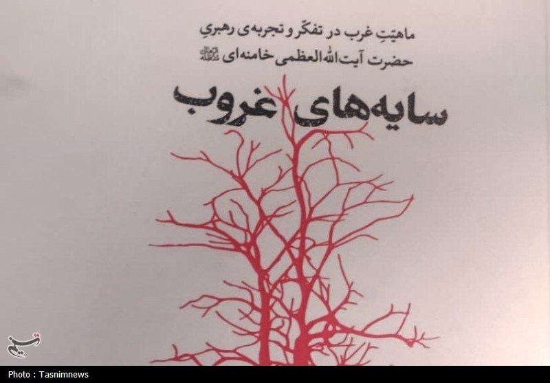 ماهیت غرب در تفکر و تجربه رهبری آیتالله خامنهای منتشر شد