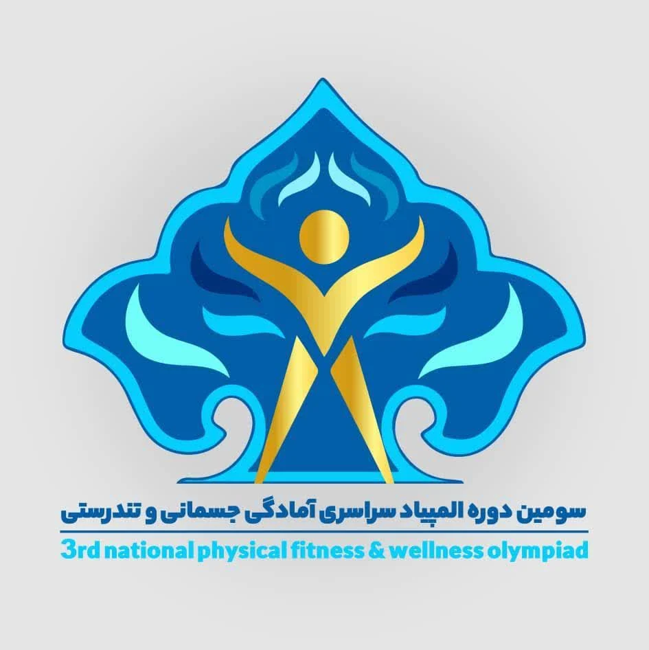 حضور تیمهای منتخب هیئت آمادگی جسمانی و تندرستی قم در سومین المپیاد فدراسیون آمادگی جسمانی
