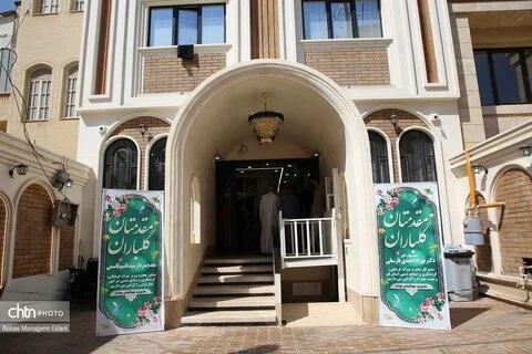 مهمانپذیر مودت قم گشایش یافت