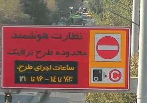 راه اندازی مجدد سامانه‌های ثبت تخلف طرح ترافیک و خطوط ویژه در قم