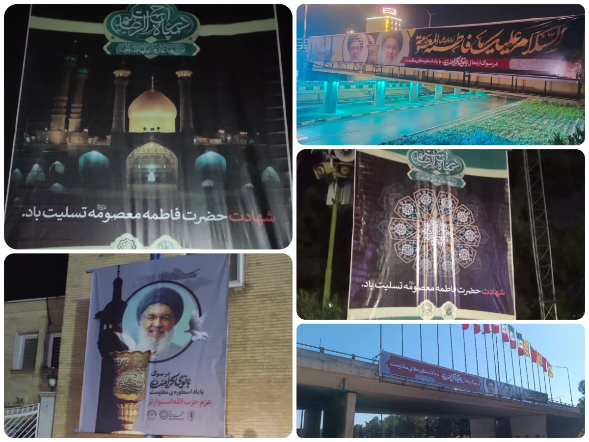 ۱۵۰۰ متر مربع فضاسازی شهری قم به مناسبت وفات حضرت معصومه(س) و سالگرد شهدای مقاومت