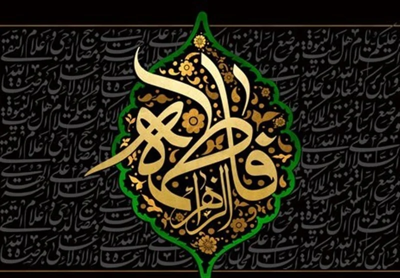 فاطمیه؛ محور وحدت امت با سیده‌ نساءالعالمین