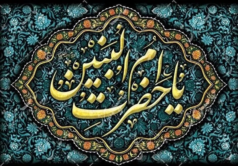 حضرت ام البنین(س)؛ بانوی وفاداری و بیداری