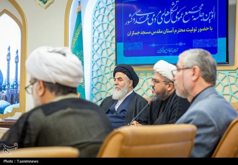 نخستین مجمع مردمی تشکل‌های مهدوی فعال کشور تشکیل شد+ تصاویر