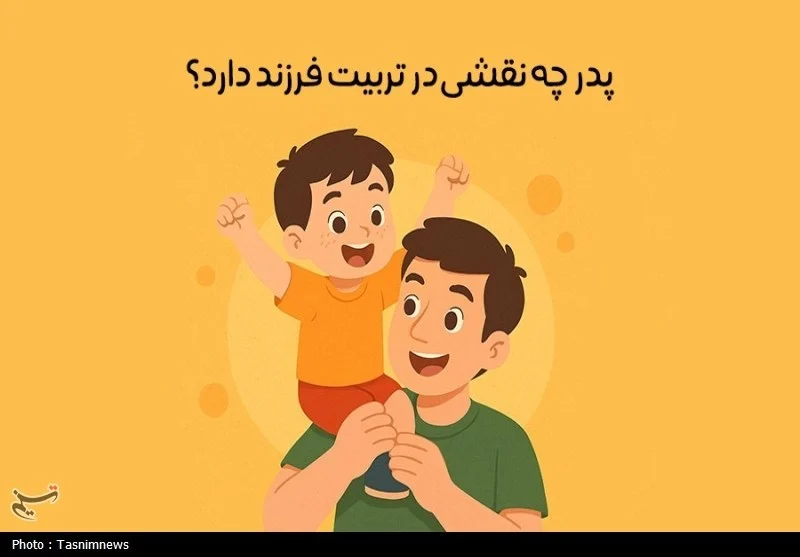 «پدر ـ پسری»؛ ظرفیتی برای تربیت مردان آینده