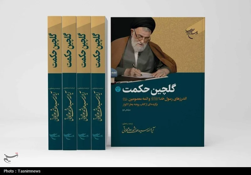 سفری در کلام معصومان(ع) با «گلچین حکمت»؛ سخنان هدایت و نور برای زندگی امروز