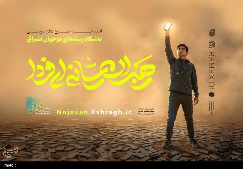 ۲ طرح «نوجوان اشراق» و «رهبران جوان رسانه» آغاز شد