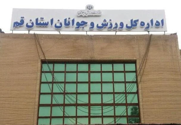 آیین تجلیل از قهرمانان بین‌المللی ورزش قم برگزار می‌شود