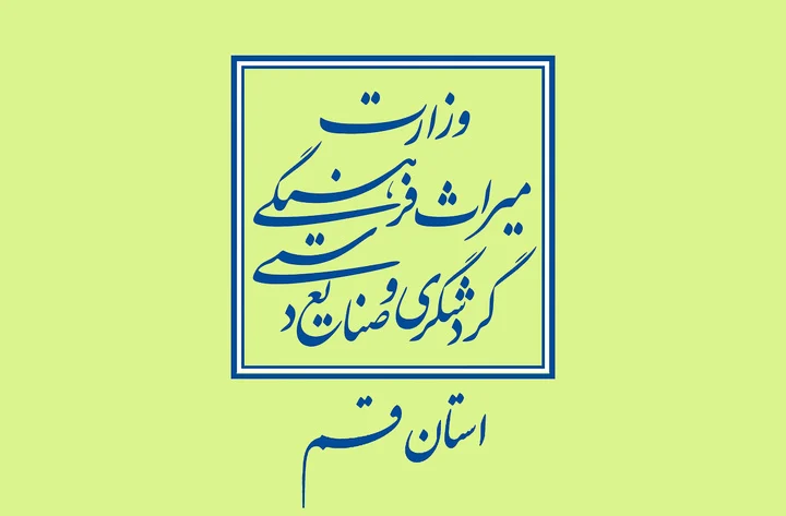 تعلیق ۶ شرکت خدمات مسافرتی و گردشگری در قم
