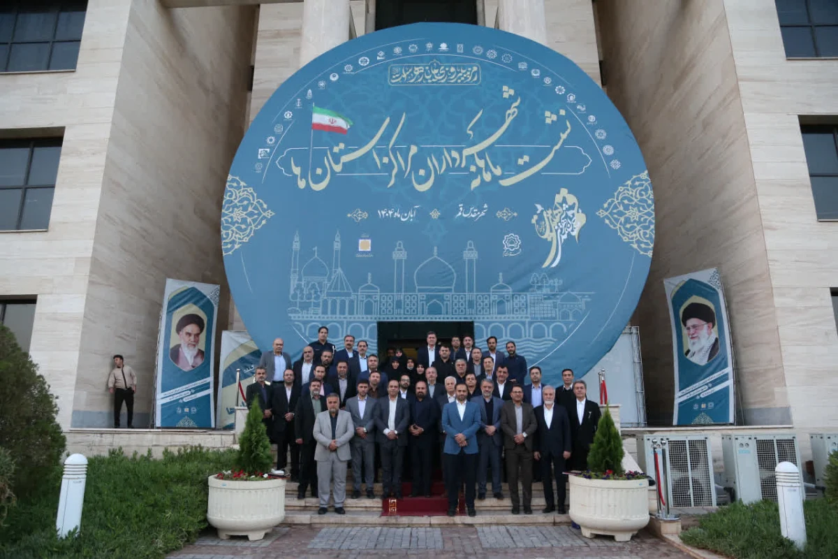 نشست شهرداران فرصتی برای تبادل تجربه و معرفی ظرفیتهای شهر قم