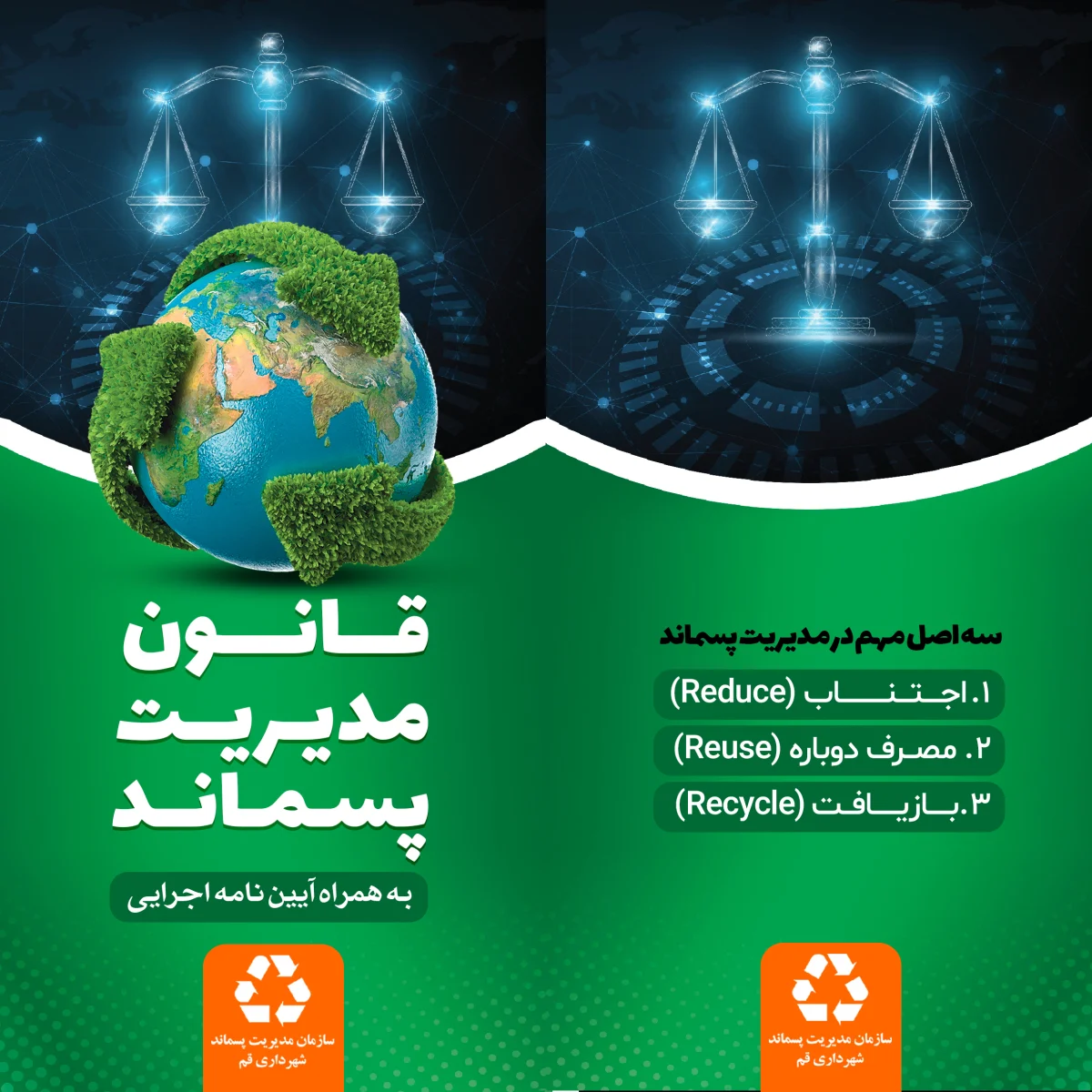 توسعه خدمات پسماند در قم با مشارکت فعال واحدهای تجاری و غیرمسکونی