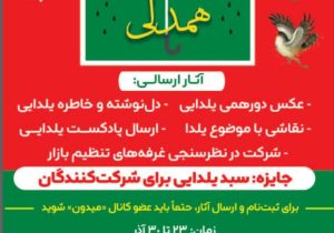 آغاز رویداد «یلدای همدلی» با مشارکت آنلاین شهروندان در قم