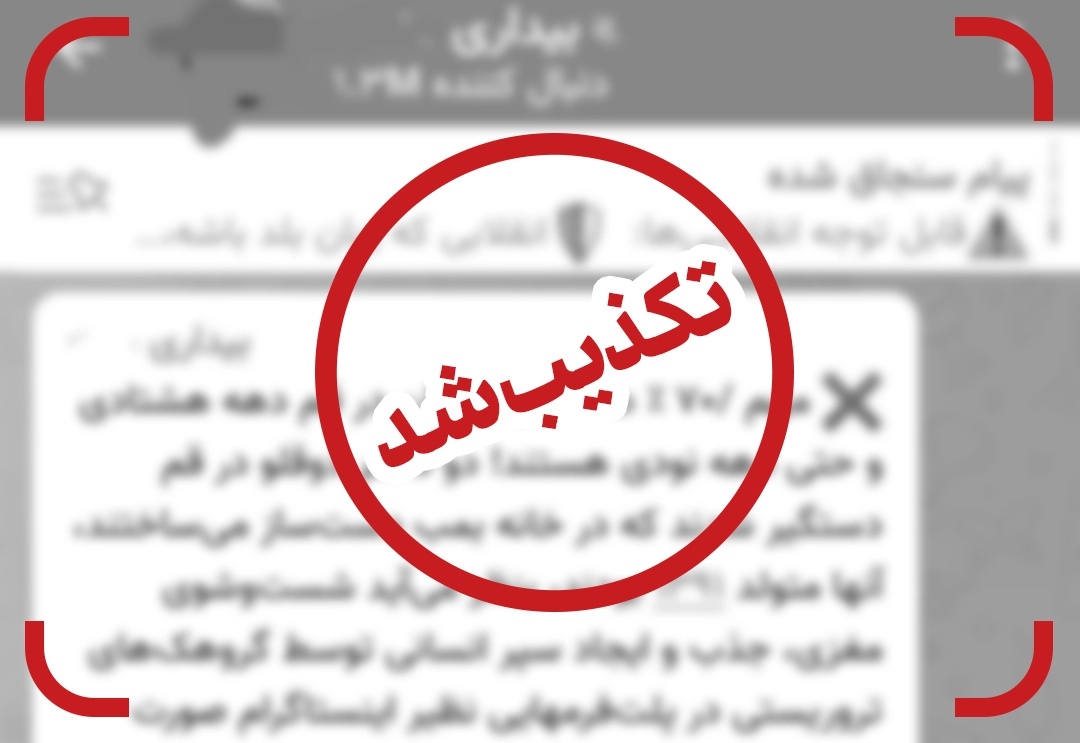 ادعای بازداشت دوقلوهای بمبساز در قم تکذیب شد