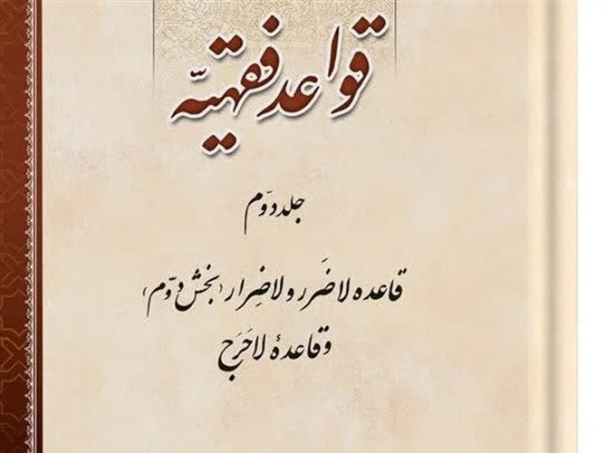 بررسی مبانی فقهی «حق تألیف»