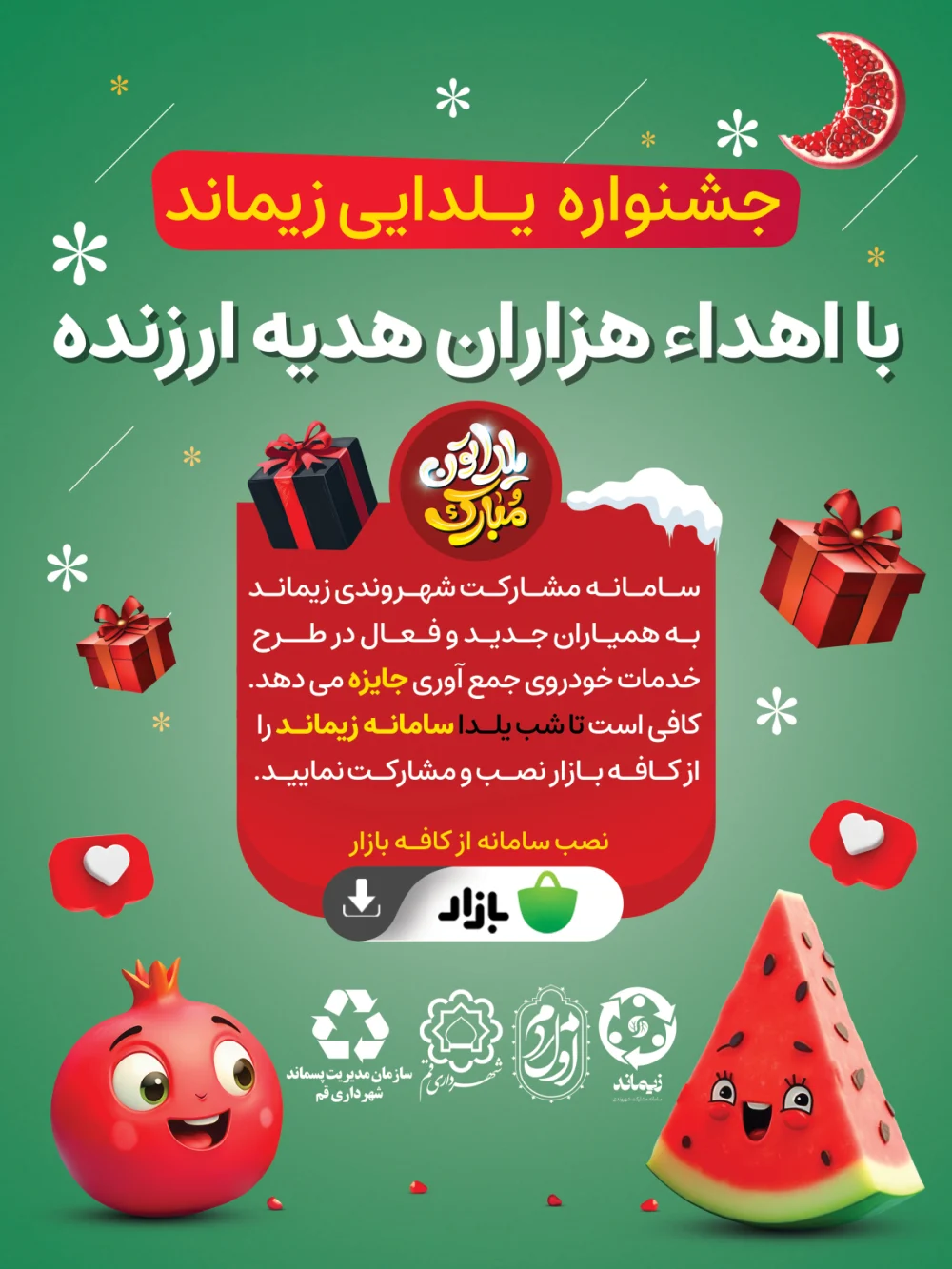 جشنواره یلدایی زیماند آغاز شد