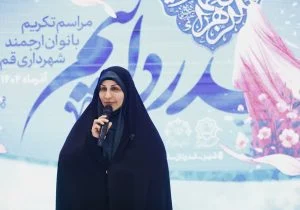 شهرداری قم در اجرای قانون جوانی جمعیت در سال های گذشته پیشگام بوده است