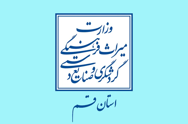 آزمون شفاهی زبان انگلیسی ویژه راهنمایان و مدیران فنی دفاتر گردشگری در قم برگزار می‌شود
