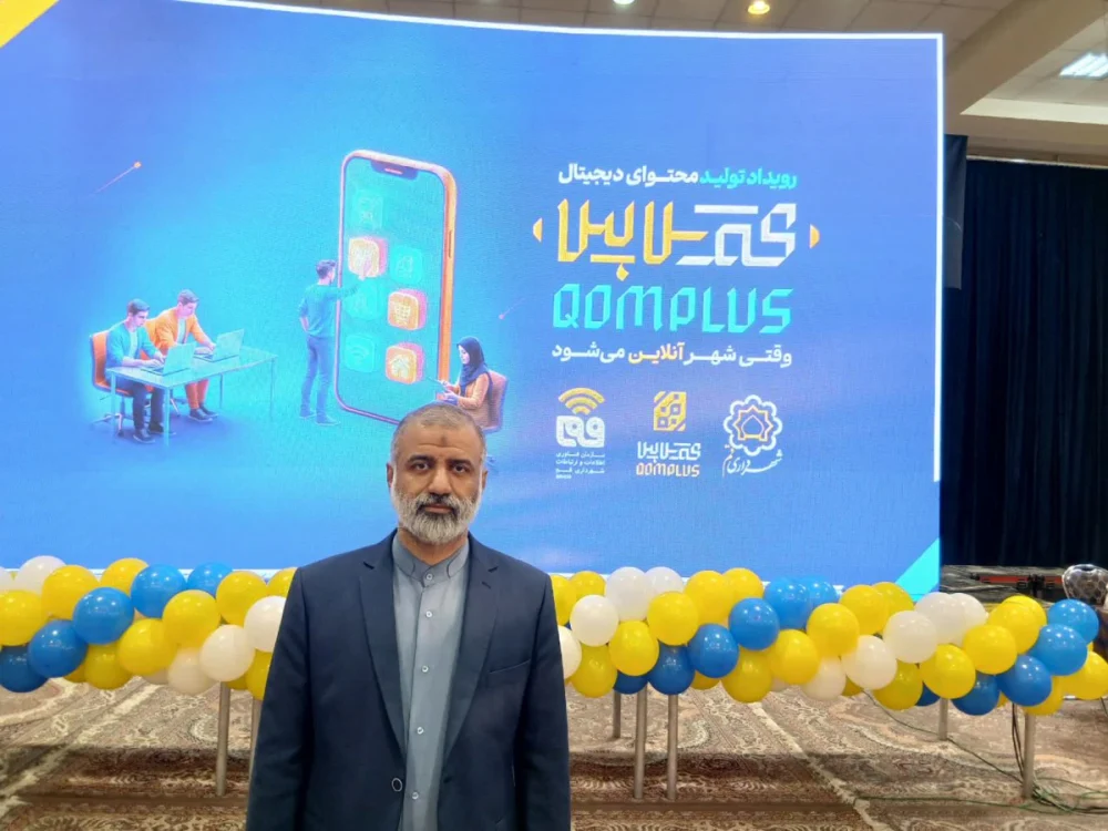 احصا و اولویت‌بندی مسائل فناوری مدیریت شهری در رویداد قم‌پلاس