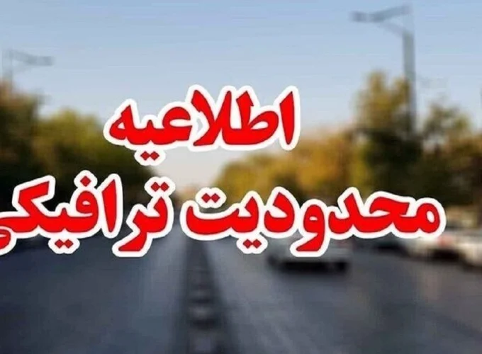 اعلام محدودیت‌ها و ممنوعیت‌ها در استان قم در نیمه شعبان